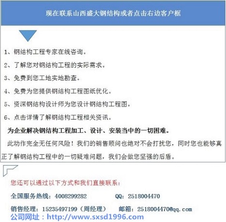 運(yùn)城鋼結(jié)構(gòu)設(shè)計